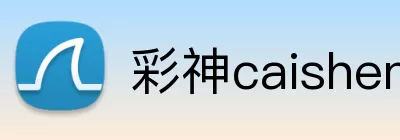 彩神caishen Logo